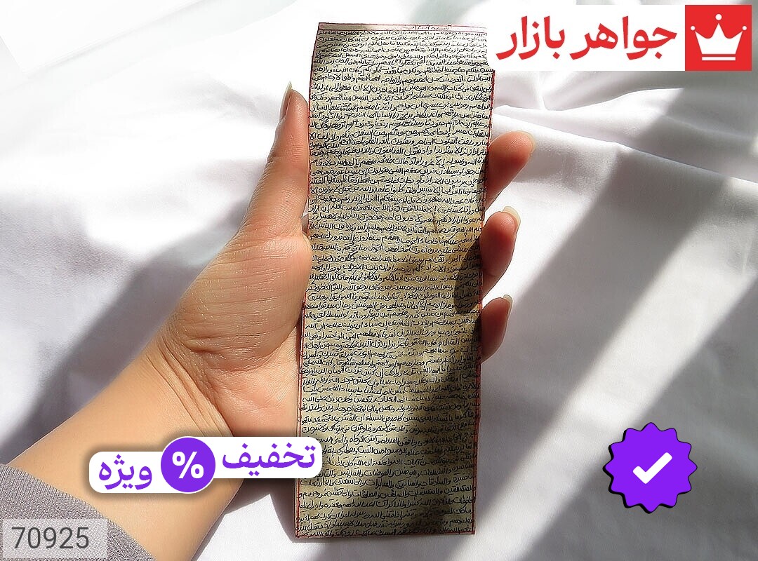 حرز احزاب دست نویس روی پوست آهو ساعات سعد با رعایت تمام آداب سوره احزاب